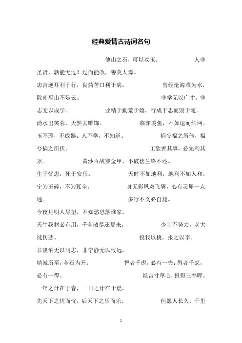 经典爱情古诗词名句