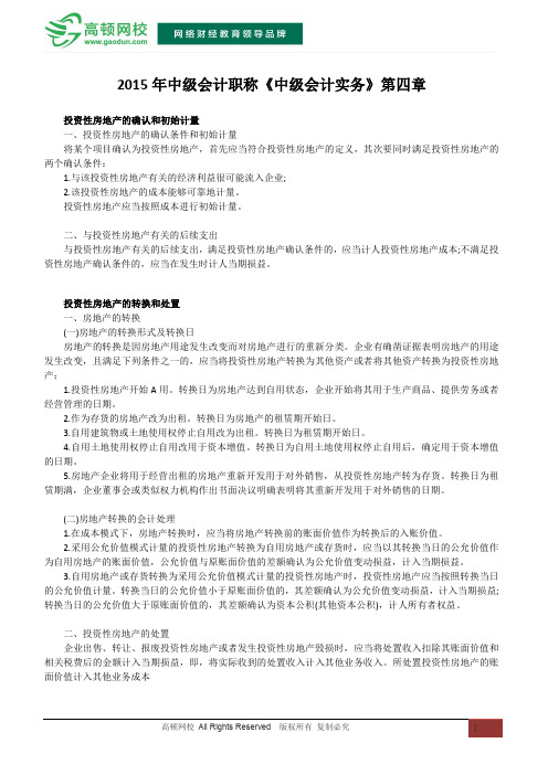2015年中级会计职称《中级会计实务》第四章考前重点笔记