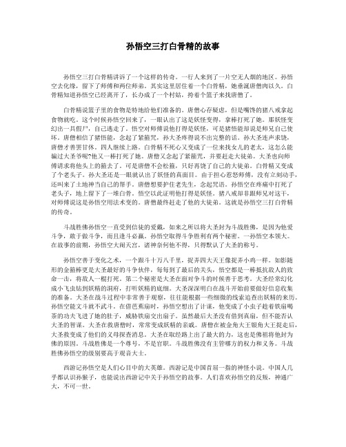 孙悟空三打白骨精的故事
