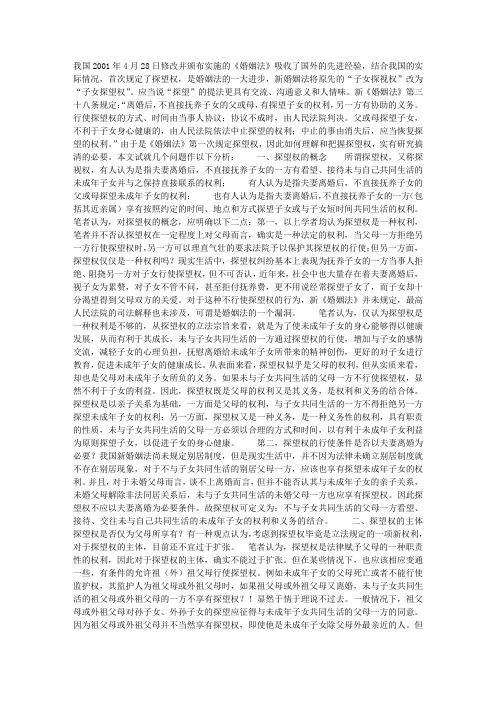 探望权的批判与重构