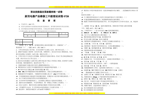 家用电器维修工中级试卷