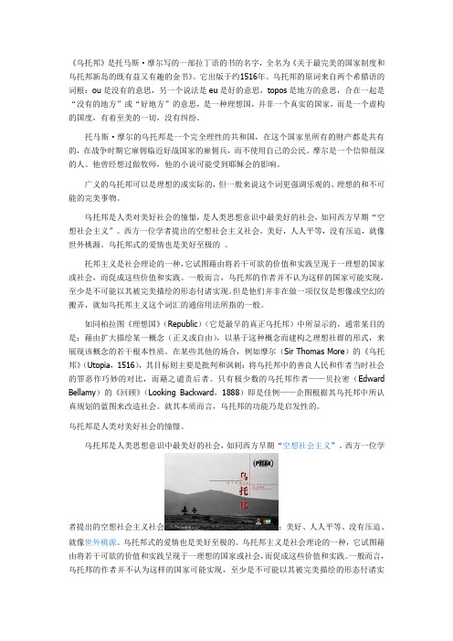 乌托邦