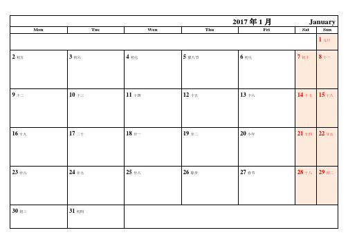 2017年日历表(格式完美记事本)..