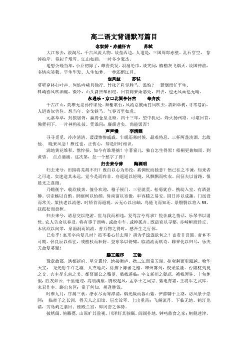 背诵默写必修四必修五古诗文选修