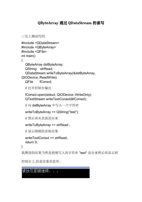 QByteArray通过QDataStream的读写