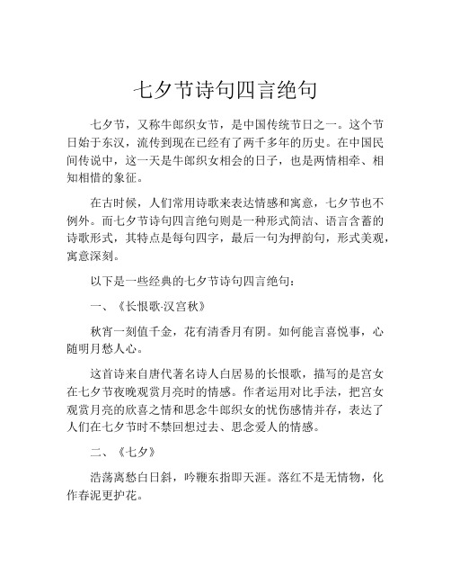 七夕节诗句四言绝句