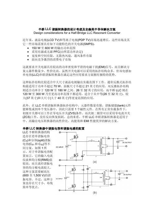 【开关电源设计】半桥 LLC 谐振转换器的设计考虑及安森美半导体解决方案