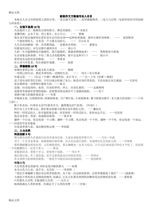 新版作文万能套用名人名言教学内容