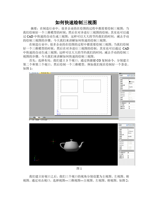 视图命令,快速绘制三视图