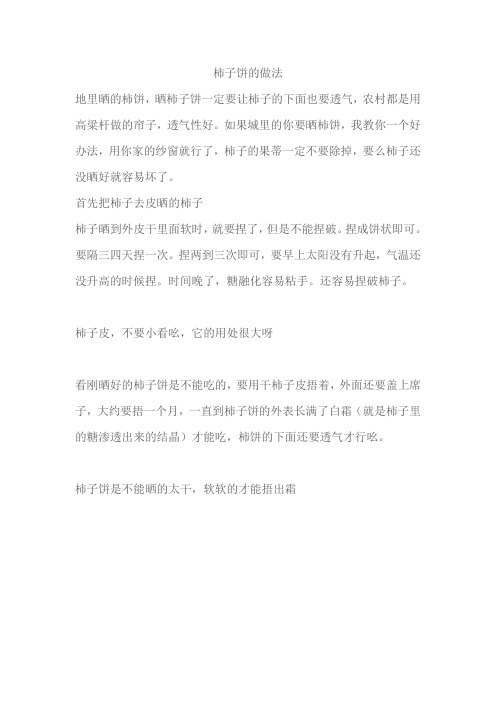 柿子饼的做法