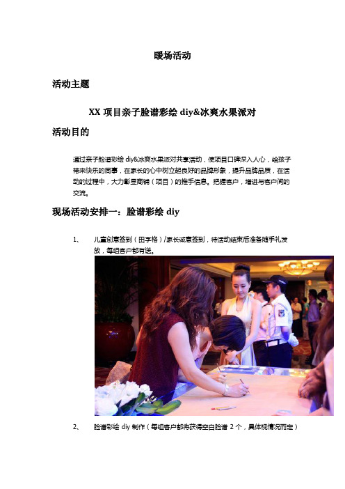 暖场活动