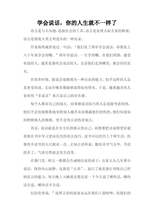 学会说话,你的人生就不一样了