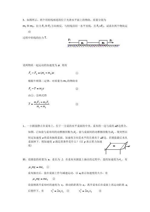 物理奥赛(牛顿运动定律)