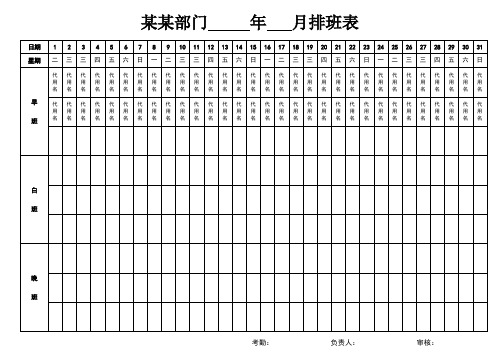 月排班表模板