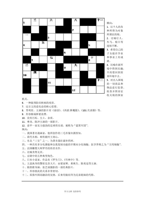 填字游戏1-12题目