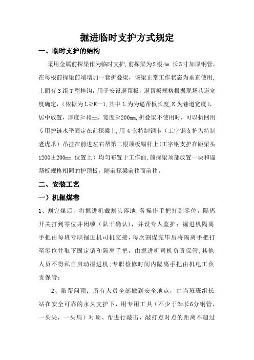 掘进临时支护方式