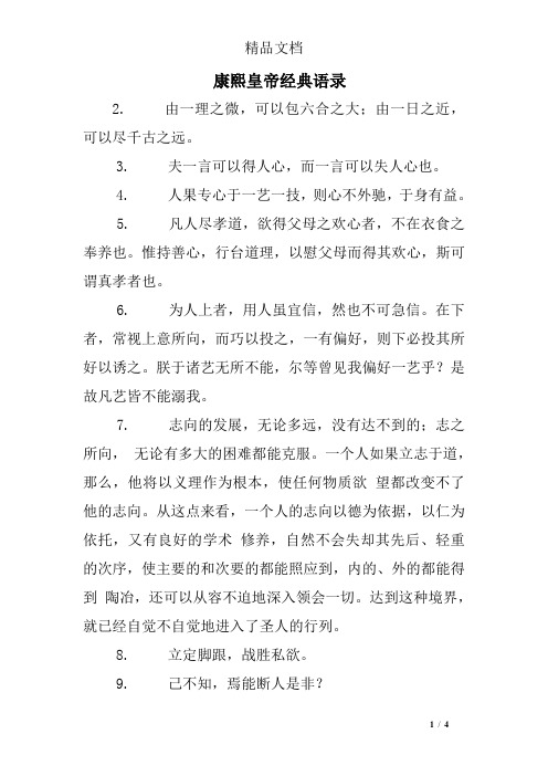 康熙皇帝经典语录