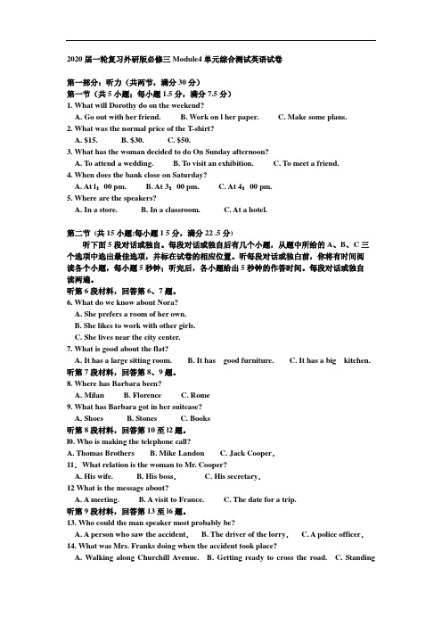 2020届一轮复习外研版必修三Module4单元综合测试英语试卷(12页word版)