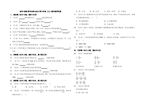 六年级上册数学试题  2019-2020学年小学期中数学试卷4北师大版(有答案)