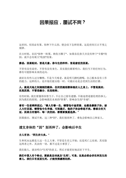 因果报应,屡试不爽？