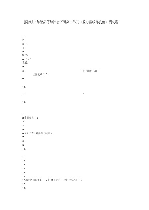 鄂教版三年级品德与社会下册第二单元测试题(20200524223910)