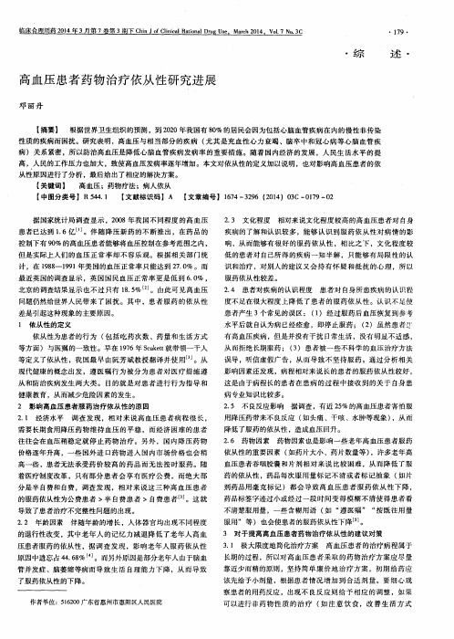 高血压患者药物治疗依从性研究进展
