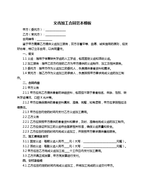 义齿加工合同范本模板