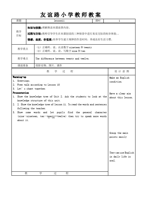 小学英语人教精通版四年级上册教案lesson11