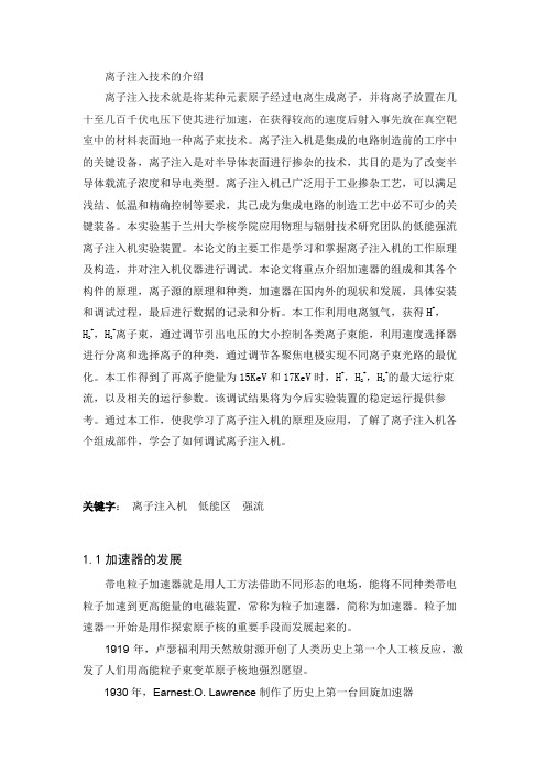 离子注入技术的介绍