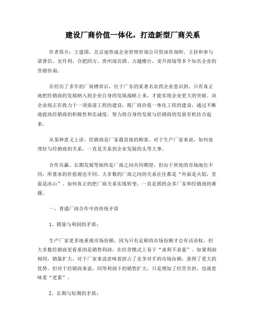 建设厂商价值一体化,打造新型厂商关系