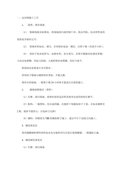 运动场施工工艺