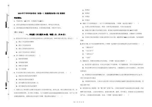 2019年下半年司法考试(试卷一)真题模拟试卷C卷 附解析
