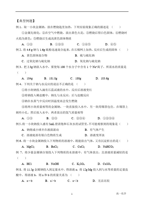 钠的练习