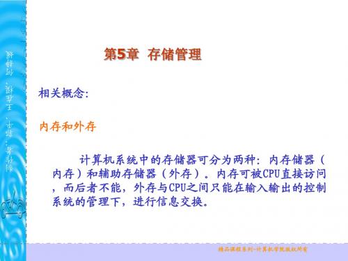 计算机操作系统教程(张尧学(第三版)第五章