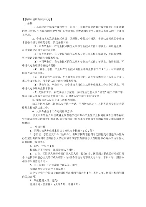 教师申请职称初次认定
