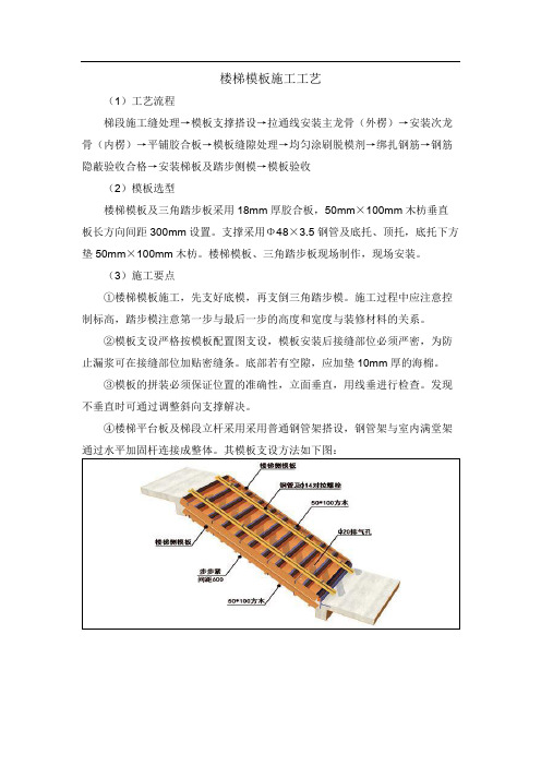 楼梯模板施工工艺