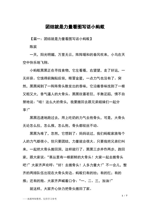团结就是力量看图写话小蚂蚁_二年级作文