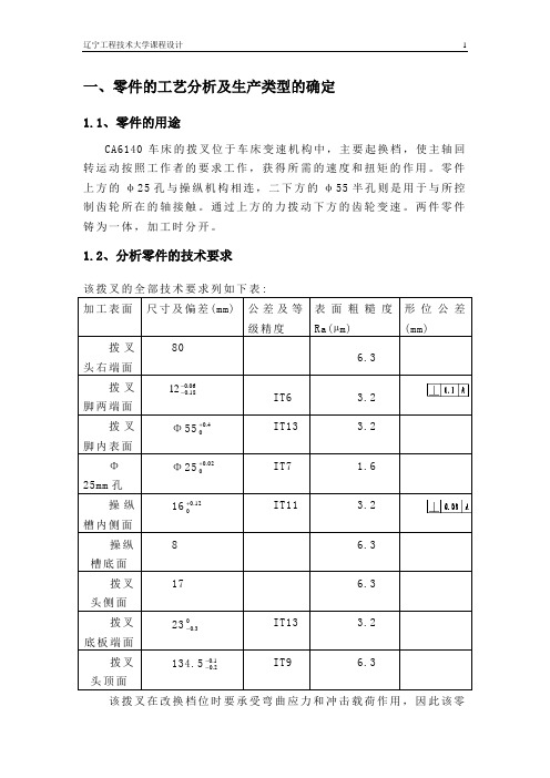 CA6140拨叉831006零件钻25孔夹具设计
