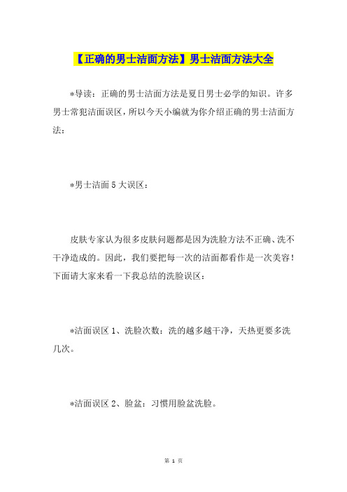 【正确的男士洁面方法】男士洁面方法大全