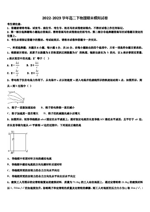 2023年上海师大附中高二物理第二学期期末学业水平测试试题含解析