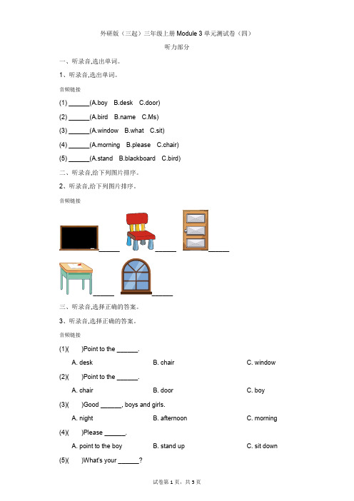 小学-英语-外研版(三起)-外研版(三起)三年级上册Module 3单元测试卷(四)