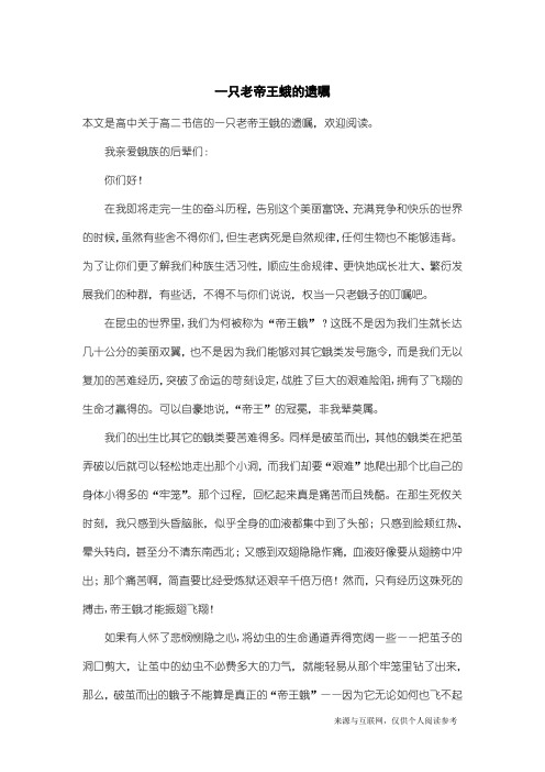 高二书信：一只老帝王蛾的遗嘱