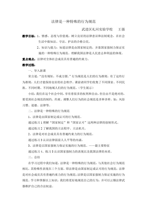 法律是一种特殊的行为规范