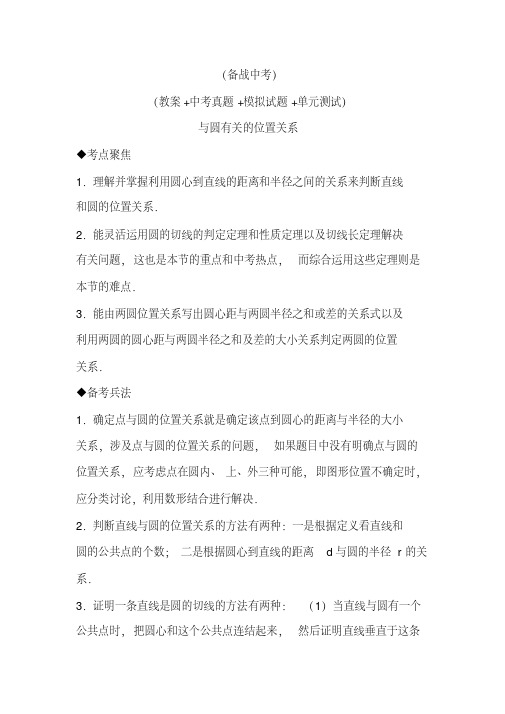 中考数学与圆有关的位置关系专题复习