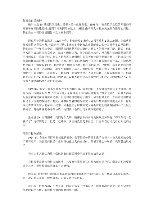 不可不知的天才家教故事全集_第三章 只有认识自己才能超越自己