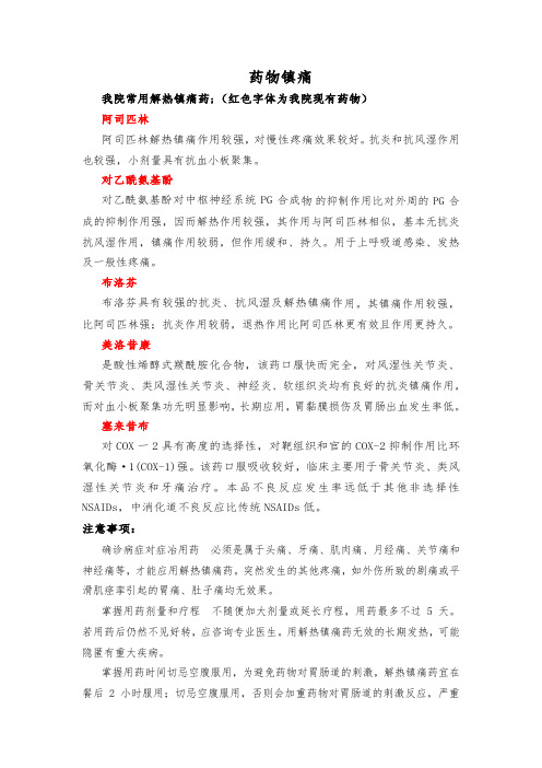 解热镇痛药