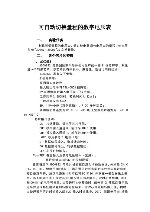 可自动切换量程的数字电压表