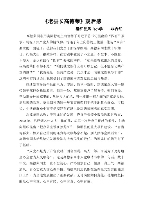 老县长高德荣