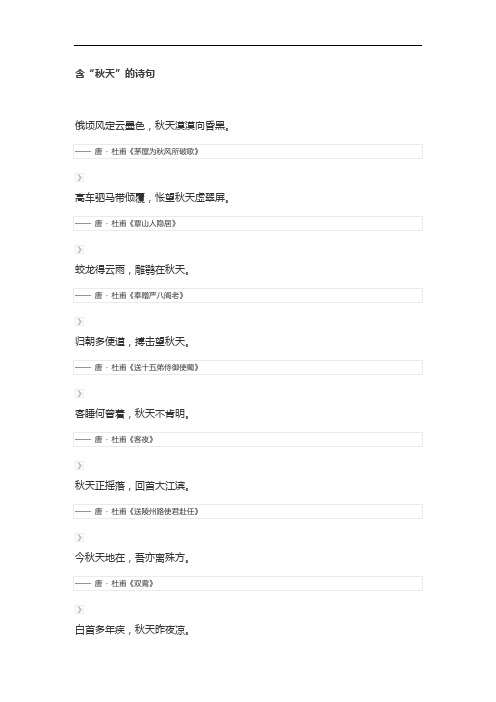 二年级秋天古诗25首