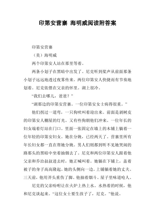 印第安营寨 海明威阅读附答案